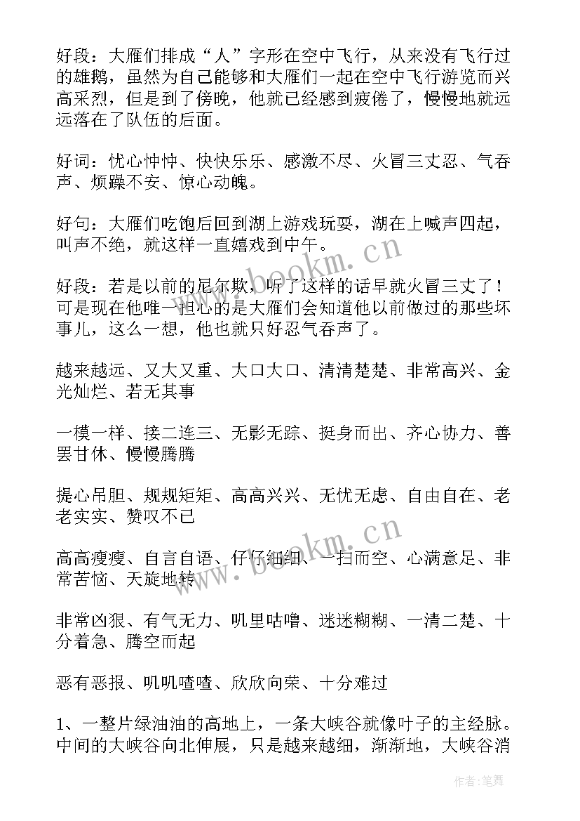 最新尼尔斯骑鹅旅行记尼尔斯骑鹅旅行记读后感 尼尔斯骑鹅旅行记读书笔记(汇总12篇)