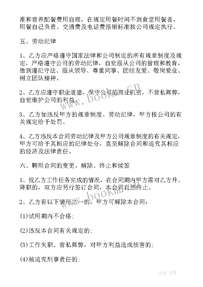 管理聘用合同(精选8篇)