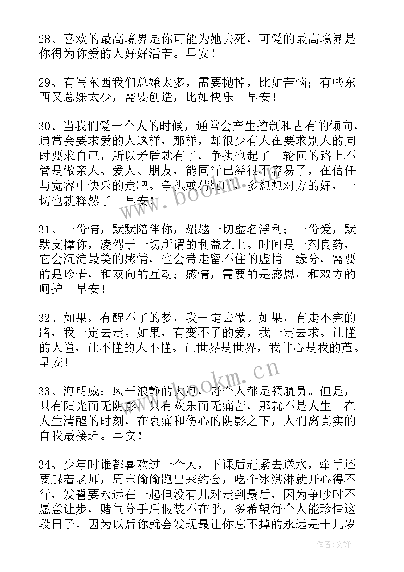 2023年励志早安短语说说 暖心早安句子说说心情语录(模板12篇)