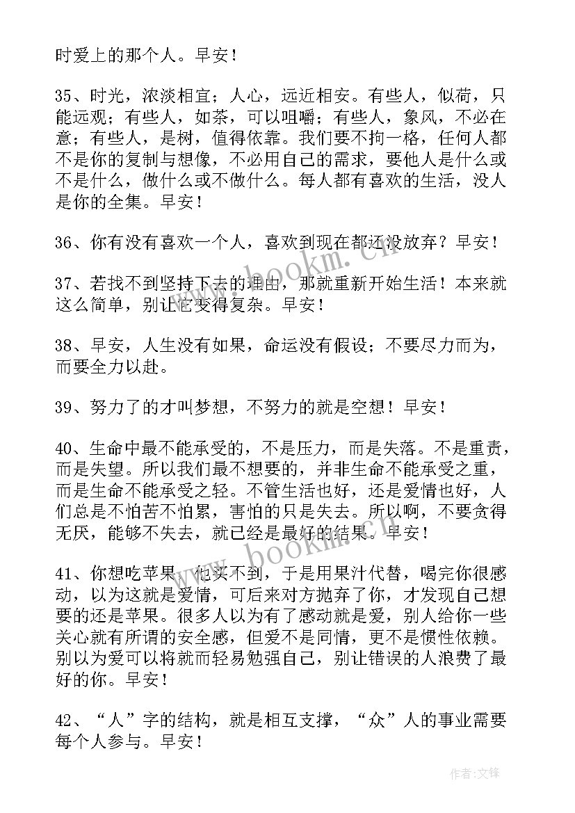 2023年励志早安短语说说 暖心早安句子说说心情语录(模板12篇)