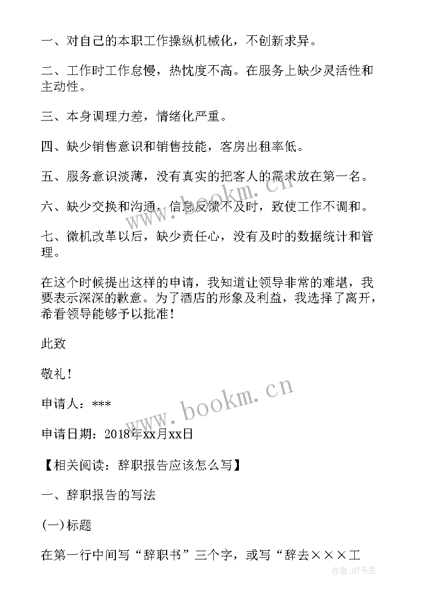 最新员工辞职申请书表格下载 员工辞职报告申请书个人原因(模板10篇)