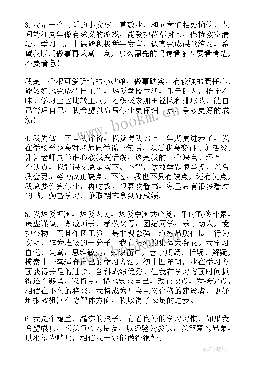 最新大二学生综合素质自我评价 学生综合素质评价自我评价(大全18篇)