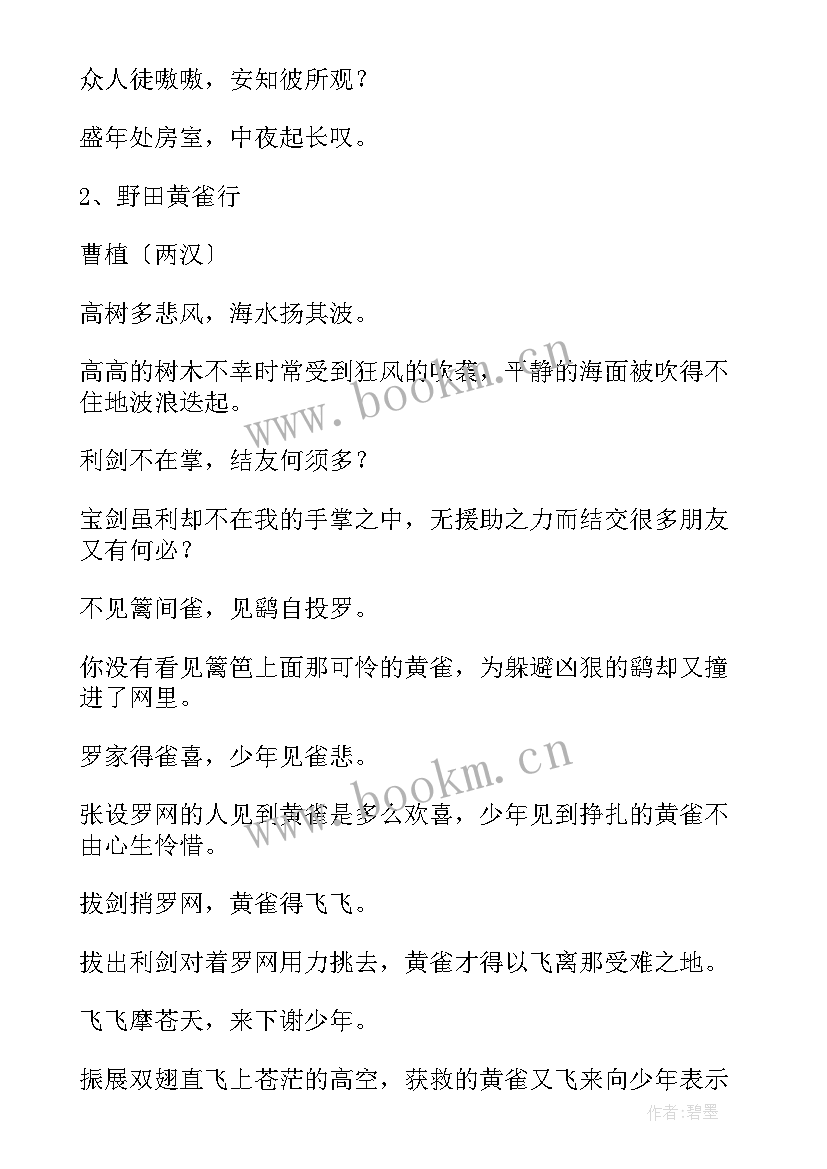 2023年诗歌知识竞赛 合作编诗集诗歌知识竞赛(汇总8篇)