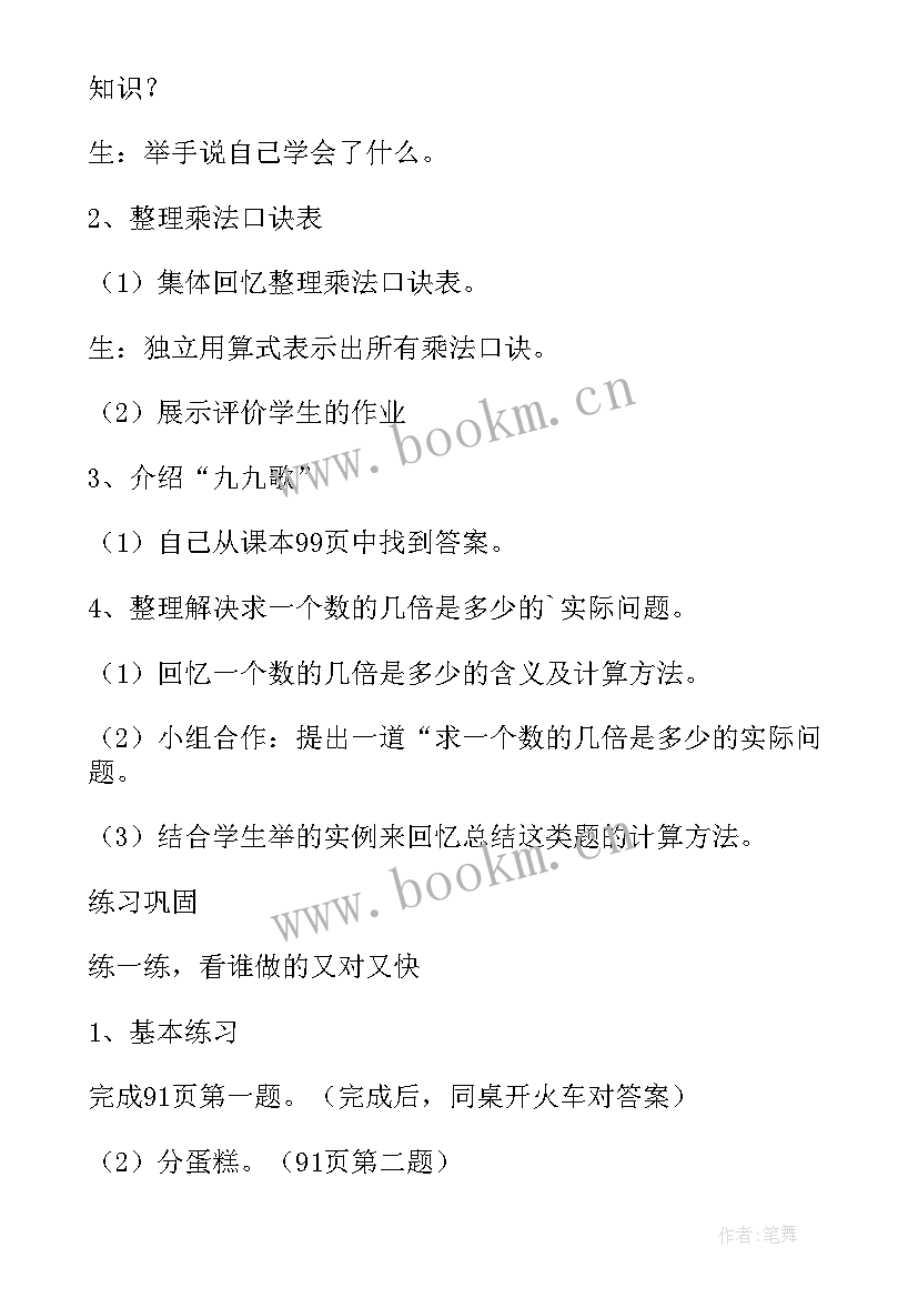 二年级数学二单元教学设计 二年数学上第六单元－复习设计(实用8篇)