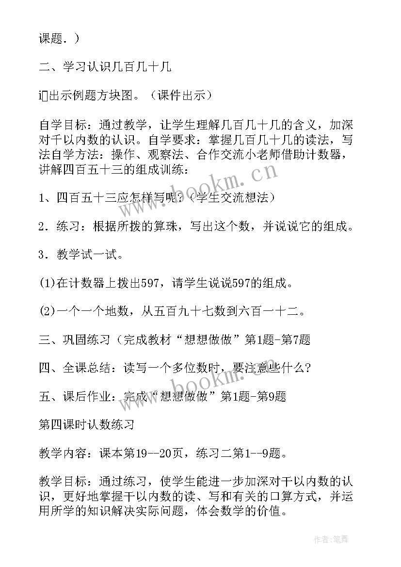 二年级数学二单元教学设计 二年数学上第六单元－复习设计(实用8篇)