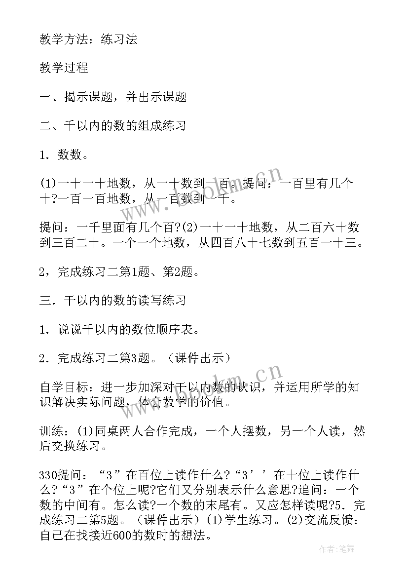 二年级数学二单元教学设计 二年数学上第六单元－复习设计(实用8篇)