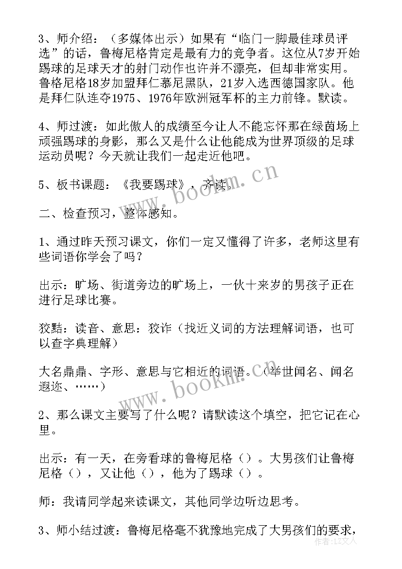 2023年体育特色课程计划 幼儿园特色课程足球活动实施方案(通用7篇)