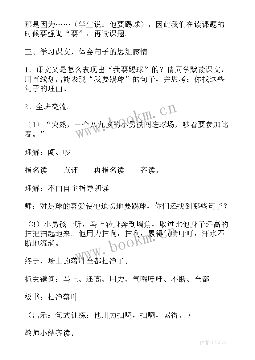 2023年体育特色课程计划 幼儿园特色课程足球活动实施方案(通用7篇)