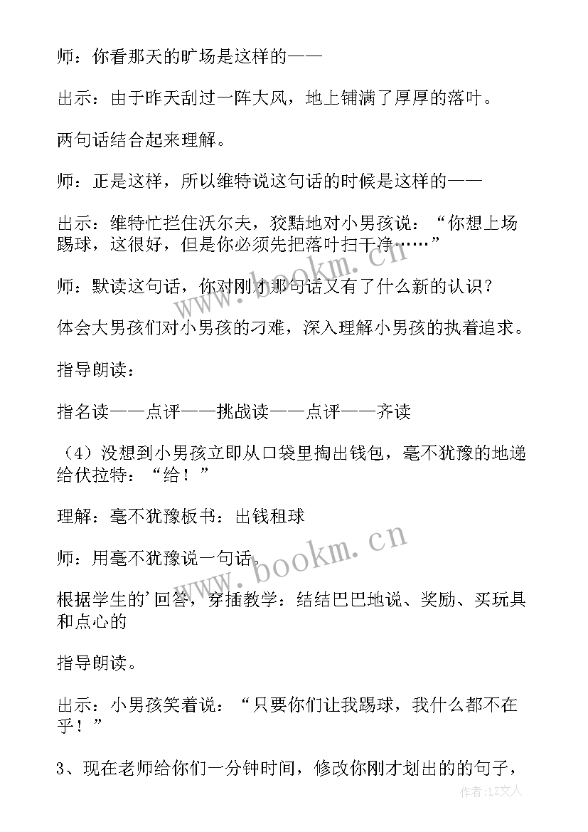 2023年体育特色课程计划 幼儿园特色课程足球活动实施方案(通用7篇)