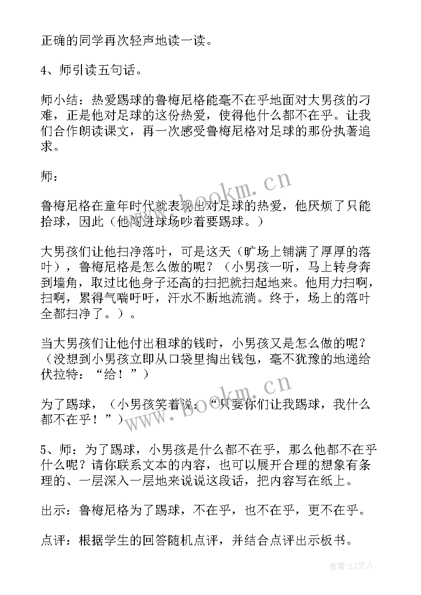 2023年体育特色课程计划 幼儿园特色课程足球活动实施方案(通用7篇)