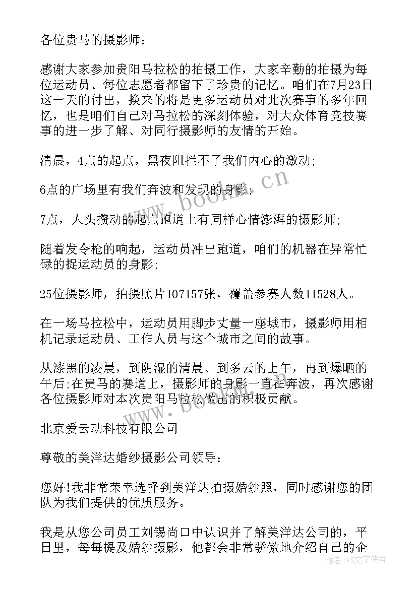 2023年表扬摄影师的话语 摄影师表扬信(汇总8篇)