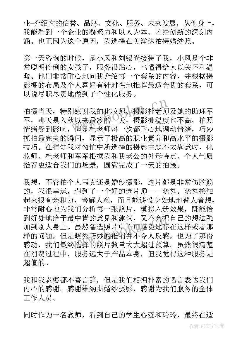 2023年表扬摄影师的话语 摄影师表扬信(汇总8篇)