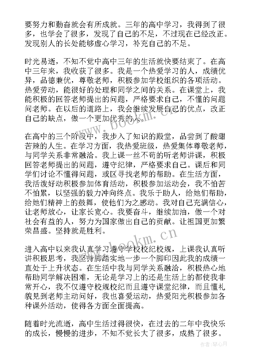 高二学生上学期自我评价 高二学生学期自我评价(大全10篇)