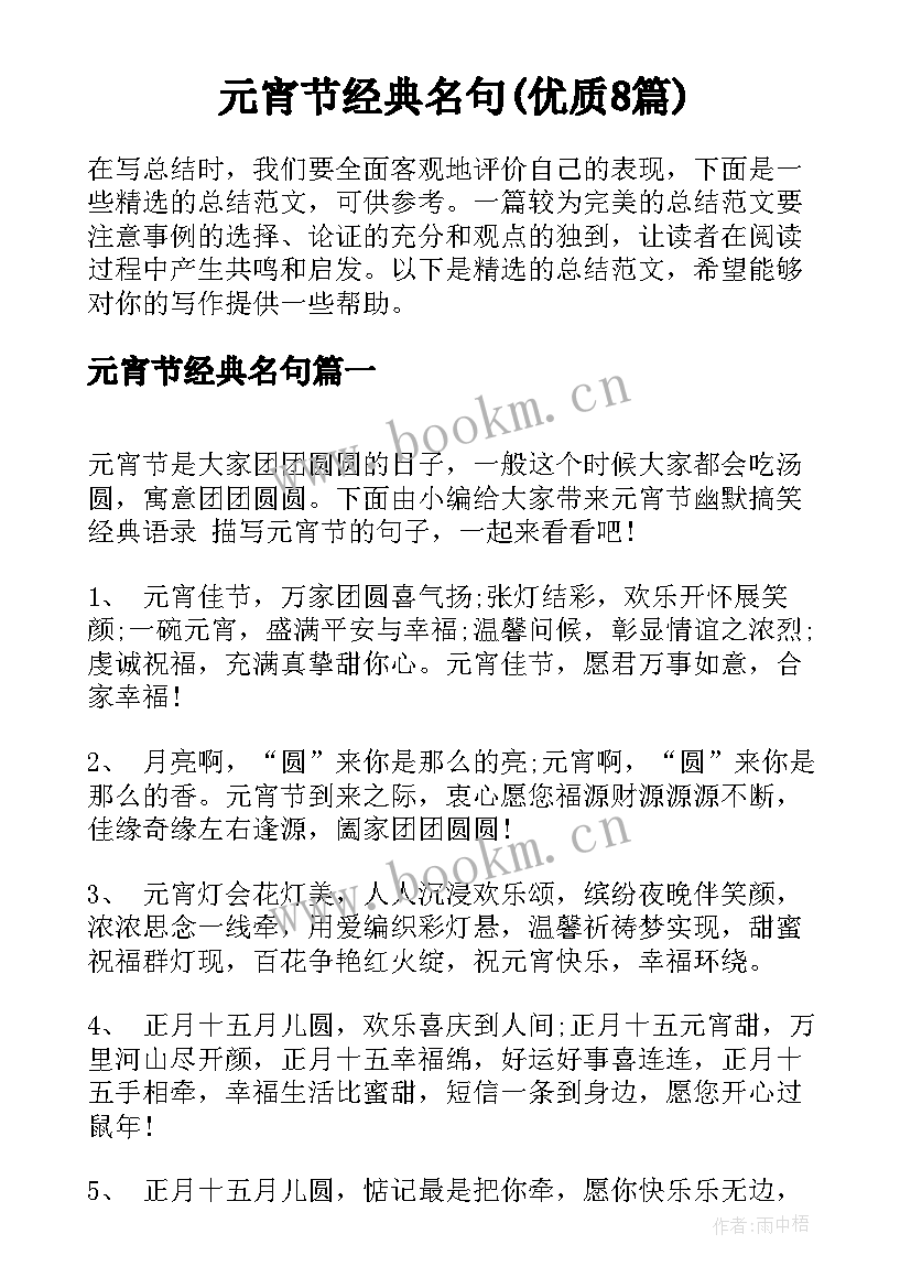 元宵节经典名句(优质8篇)