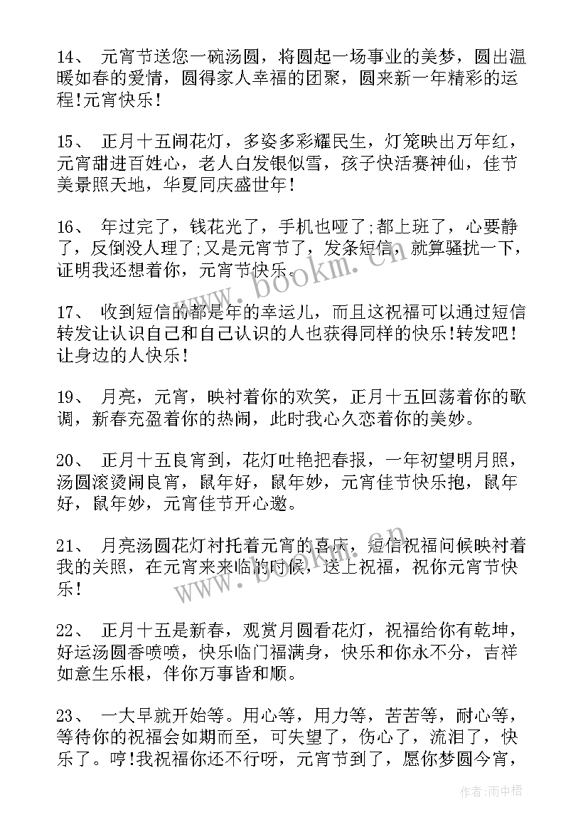 元宵节经典名句(优质8篇)