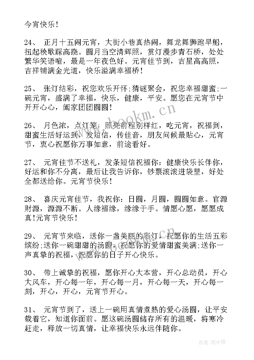 元宵节经典名句(优质8篇)