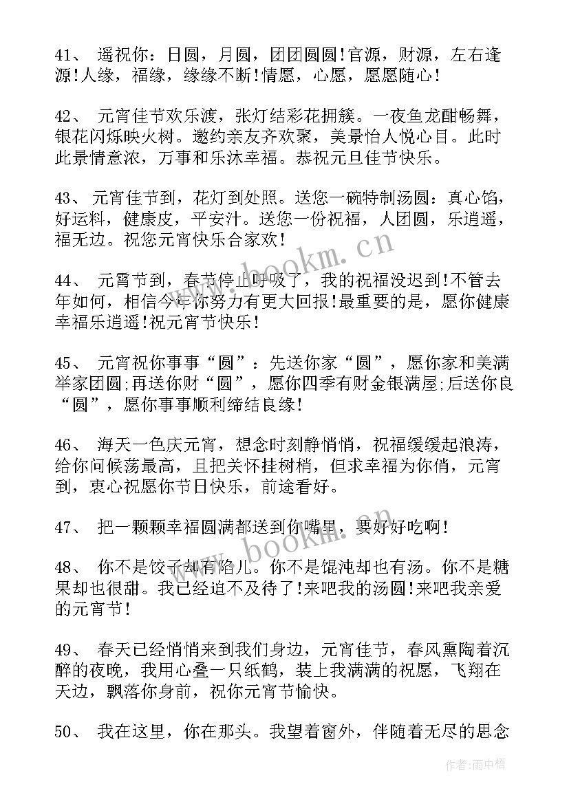 元宵节经典名句(优质8篇)