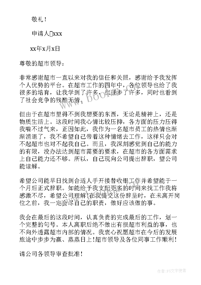 最新辞职报告辞职申请书新版 员工辞职报告申请书版集合(大全8篇)