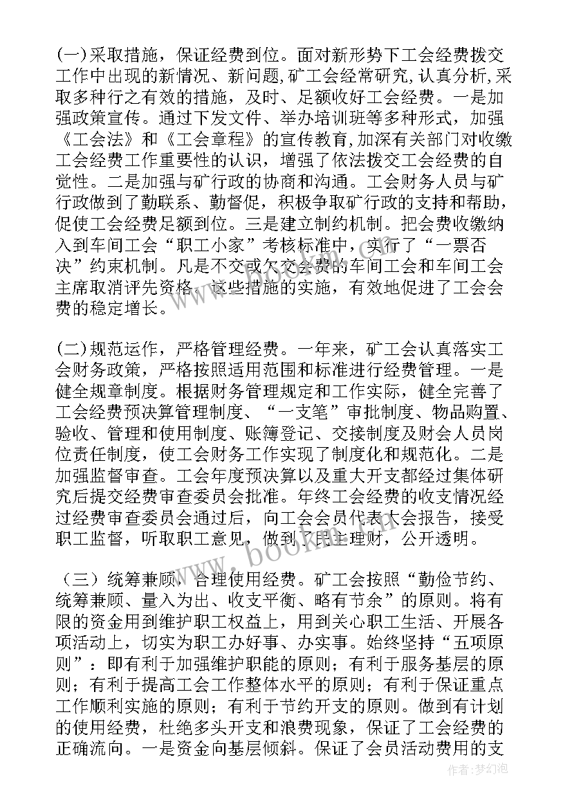 2023年镇财政所工作总结和工作计划(汇总6篇)