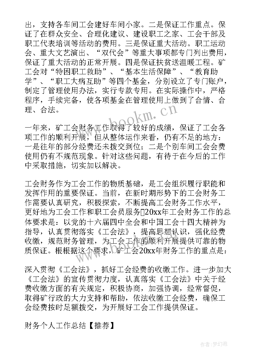 2023年镇财政所工作总结和工作计划(汇总6篇)