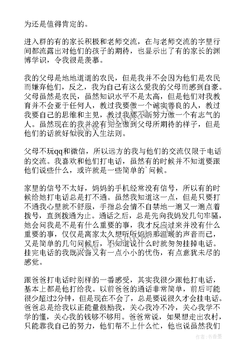 2023年父母的爱散文诗(模板19篇)