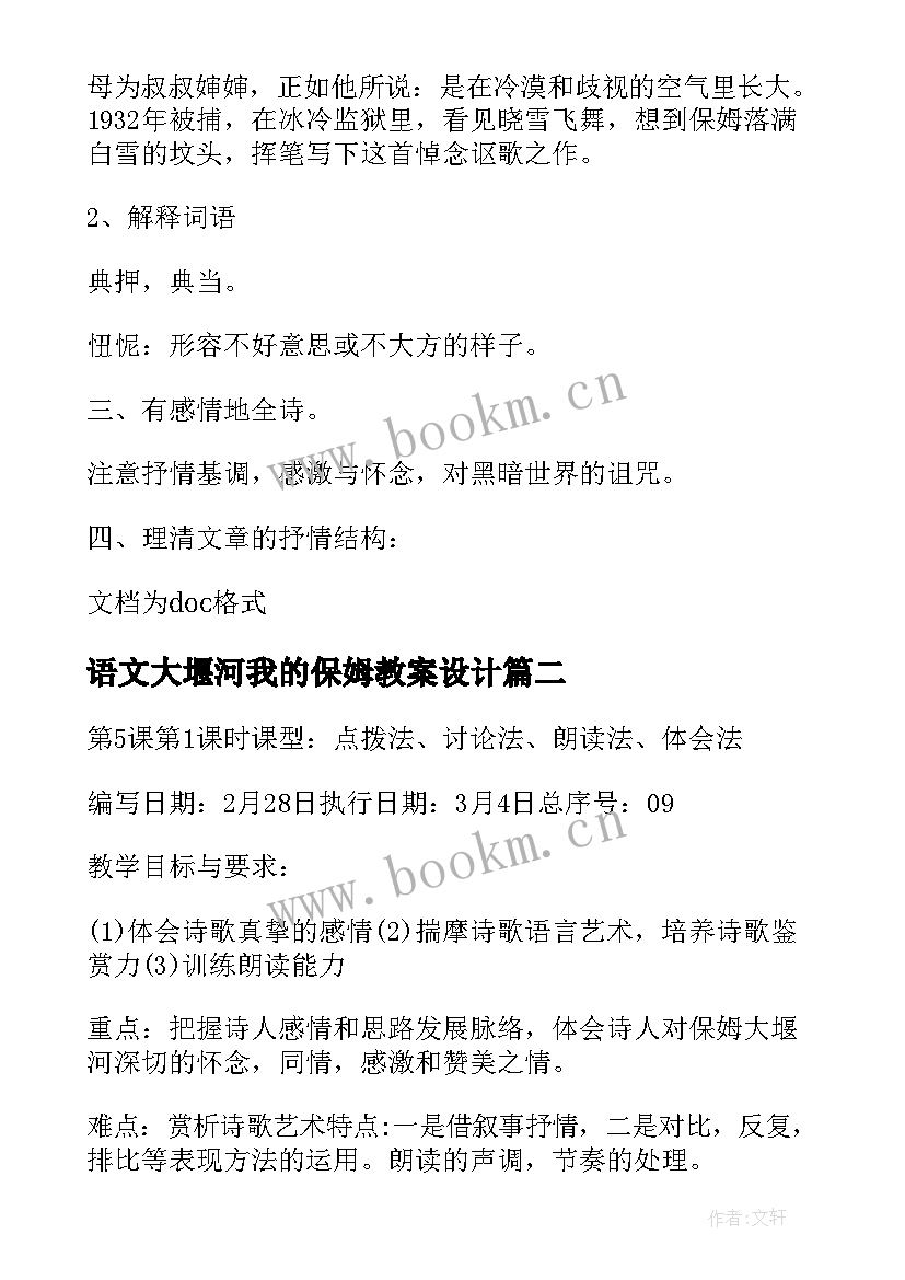 语文大堰河我的保姆教案设计(大全16篇)