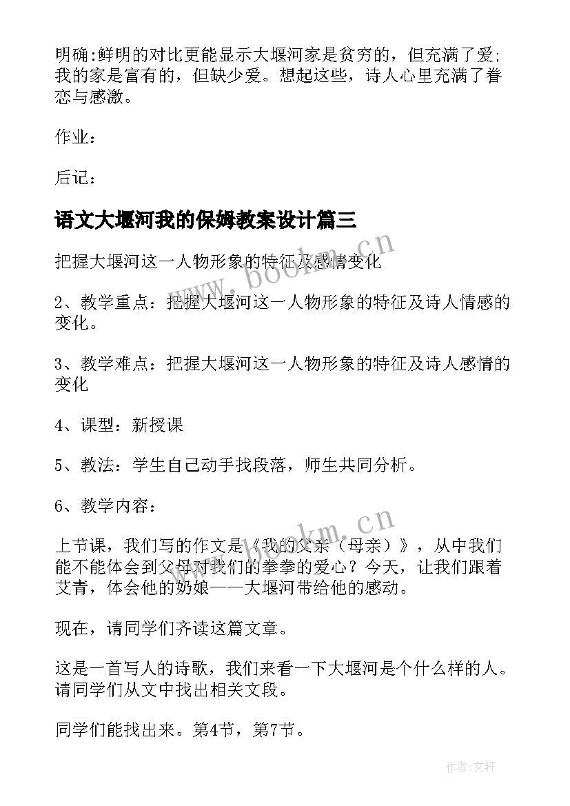 语文大堰河我的保姆教案设计(大全16篇)