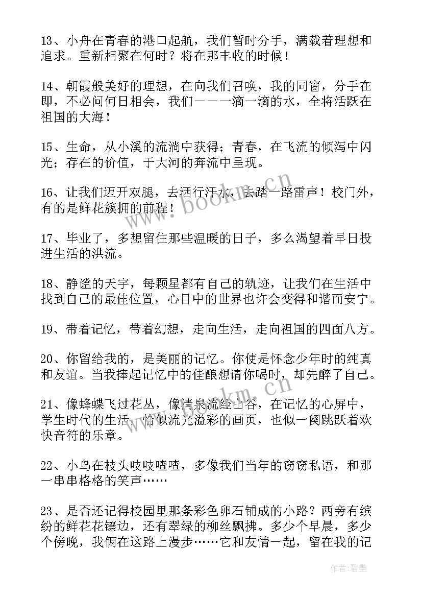 写给同学的毕业留言(实用9篇)