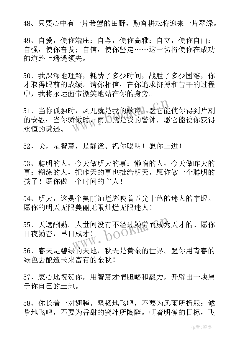 写给同学的毕业留言(实用9篇)