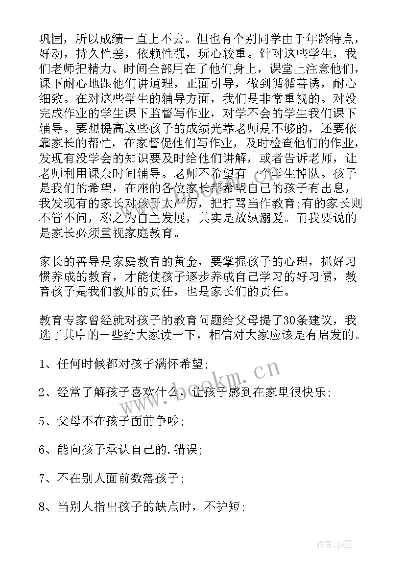 2023年全校家长会教师代表发言稿 家长会教师代表发言稿(优秀16篇)