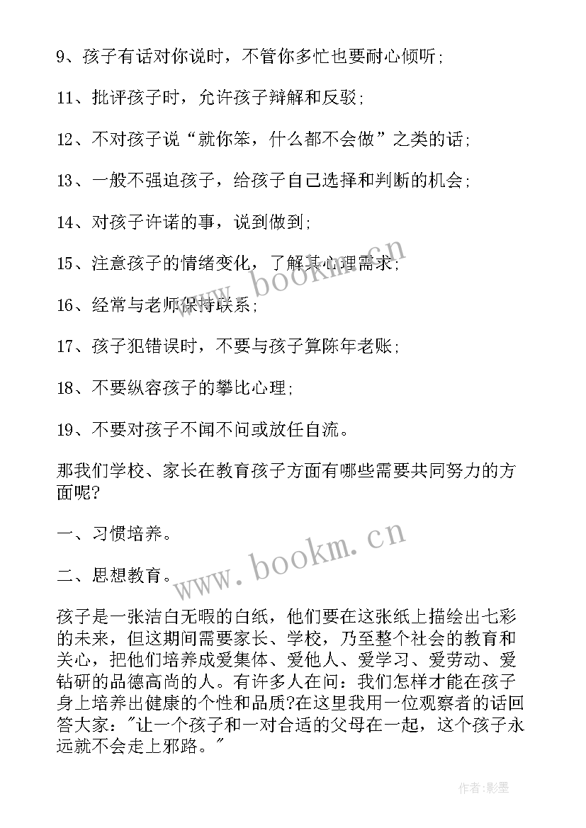 2023年全校家长会教师代表发言稿 家长会教师代表发言稿(优秀16篇)