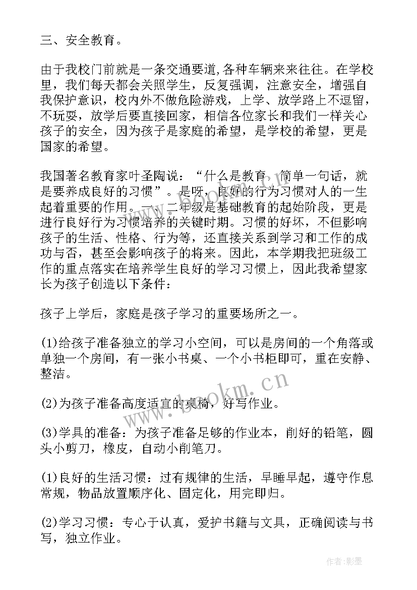 2023年全校家长会教师代表发言稿 家长会教师代表发言稿(优秀16篇)