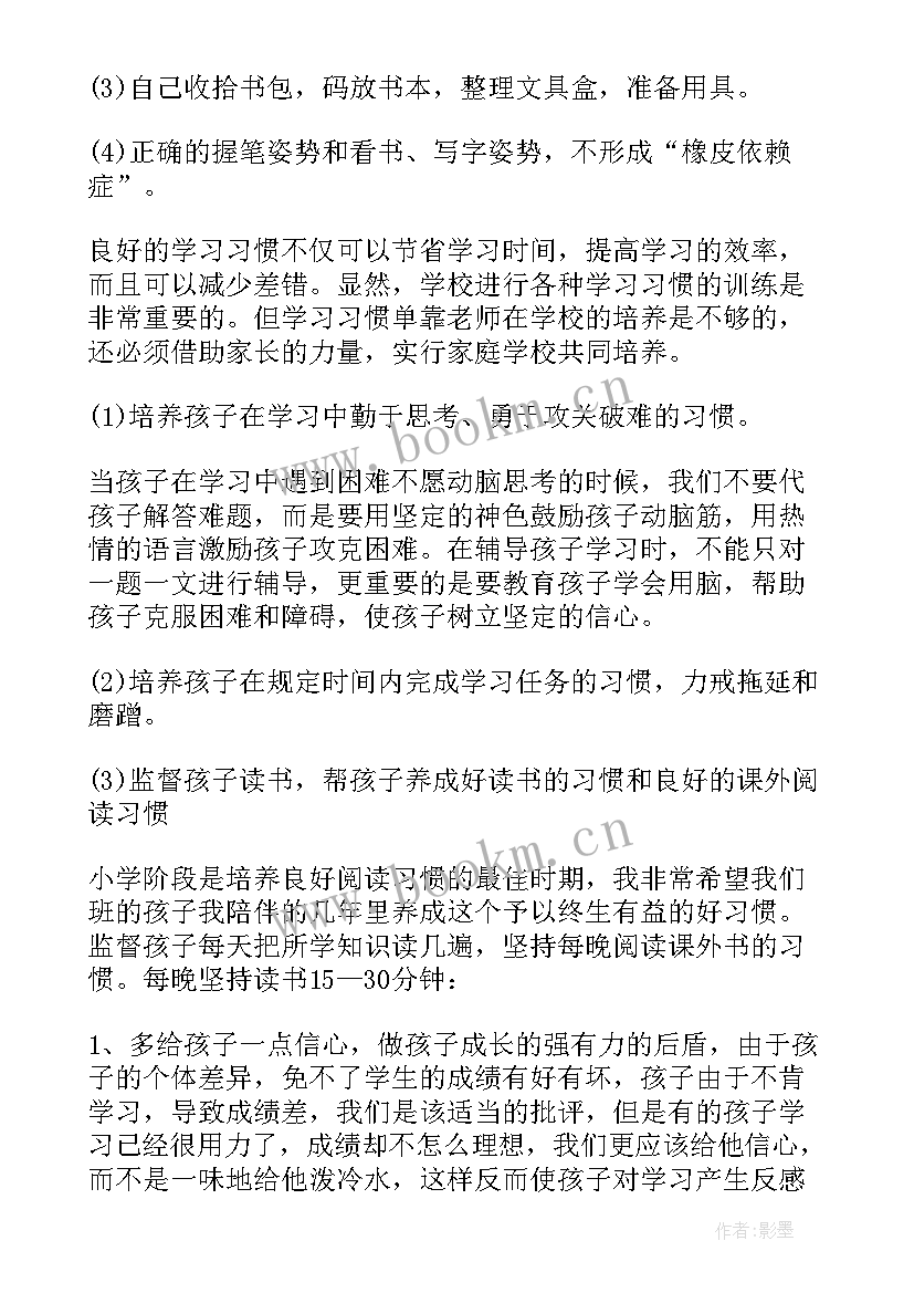 2023年全校家长会教师代表发言稿 家长会教师代表发言稿(优秀16篇)