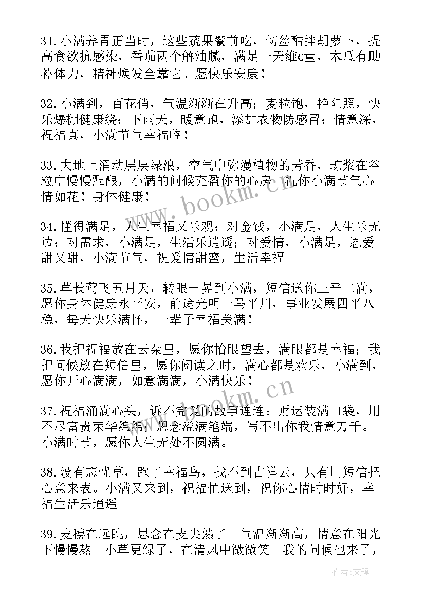 最新小满节气创意文案句子 小满节气创意文案(汇总6篇)