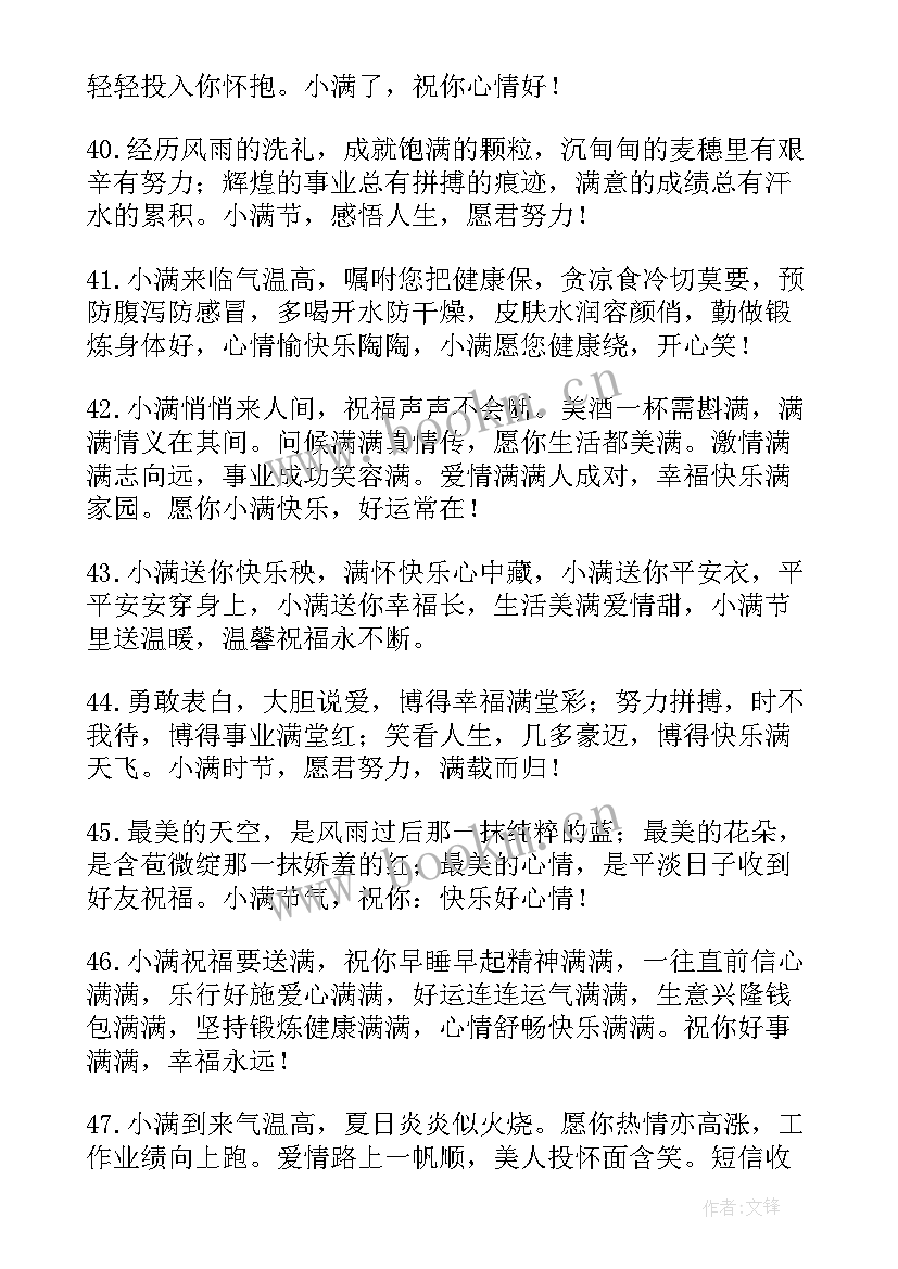 最新小满节气创意文案句子 小满节气创意文案(汇总6篇)