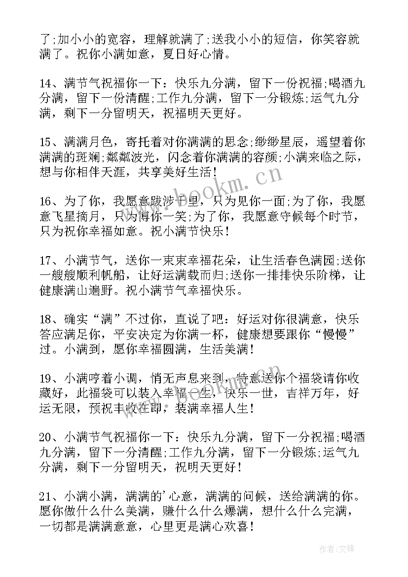 最新小满节气创意文案句子 小满节气创意文案(汇总6篇)