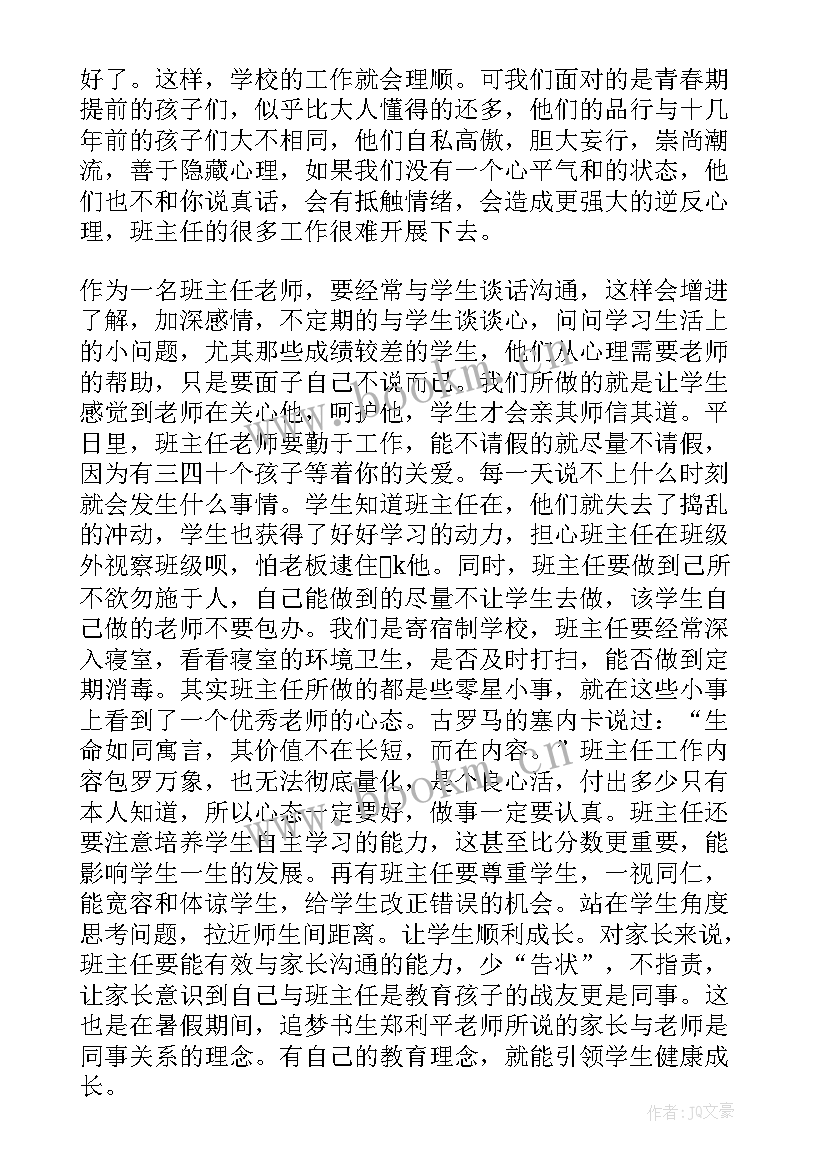 新学期班主任工作会议讲话 小学新学期班主任讲话稿(模板9篇)