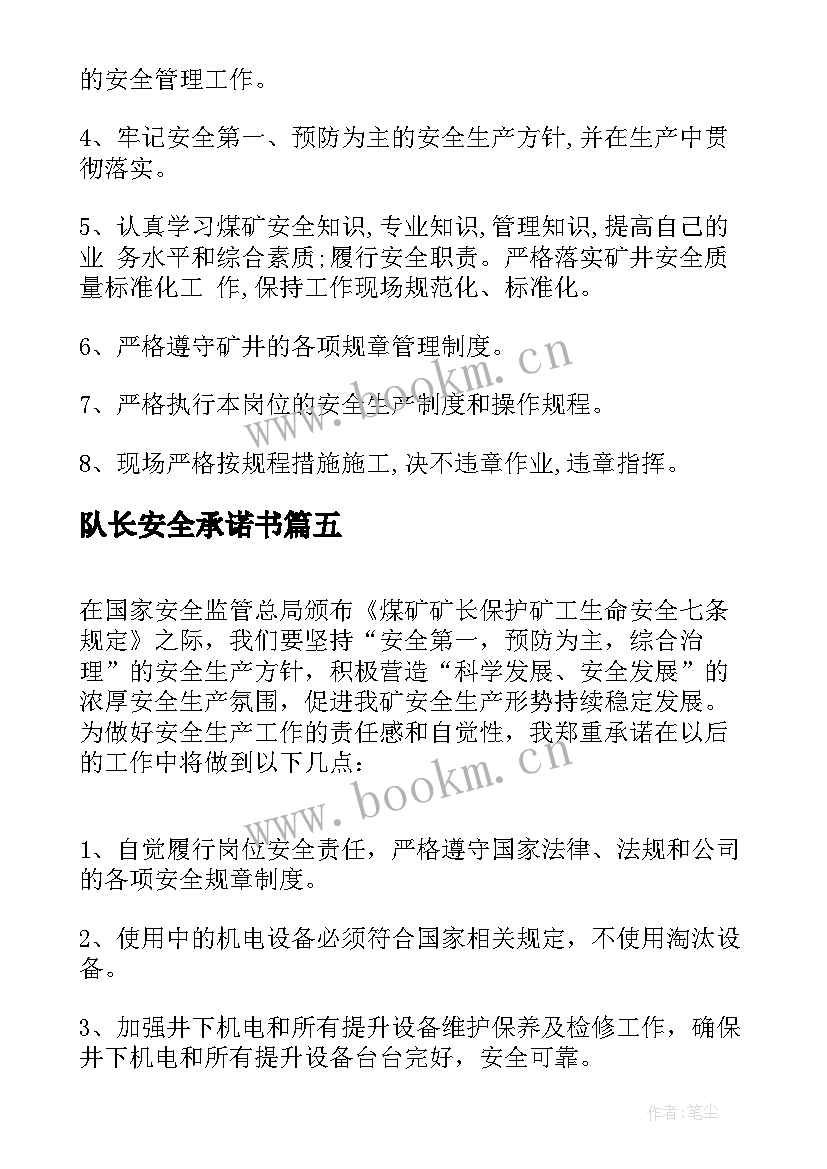 队长安全承诺书(精选8篇)