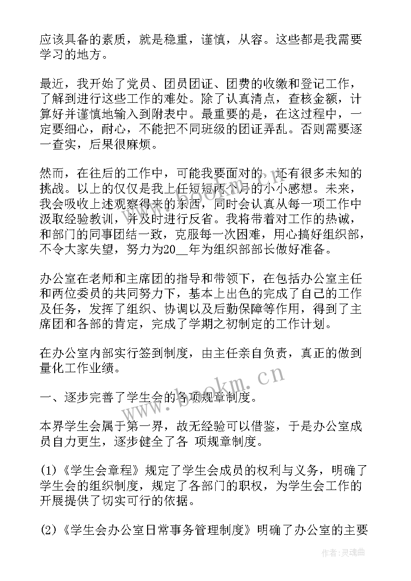 2023年学生会部门工作总结万能 学生会部门工作总结(精选9篇)