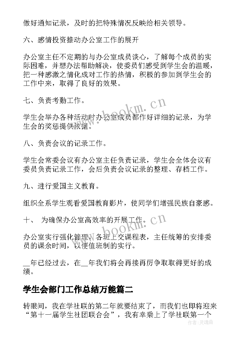 2023年学生会部门工作总结万能 学生会部门工作总结(精选9篇)