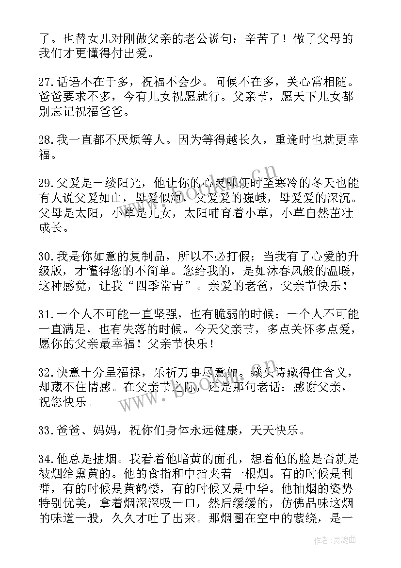 父亲节应该对父亲说些祝福语 父亲节对爸爸说的话祝福语(模板5篇)