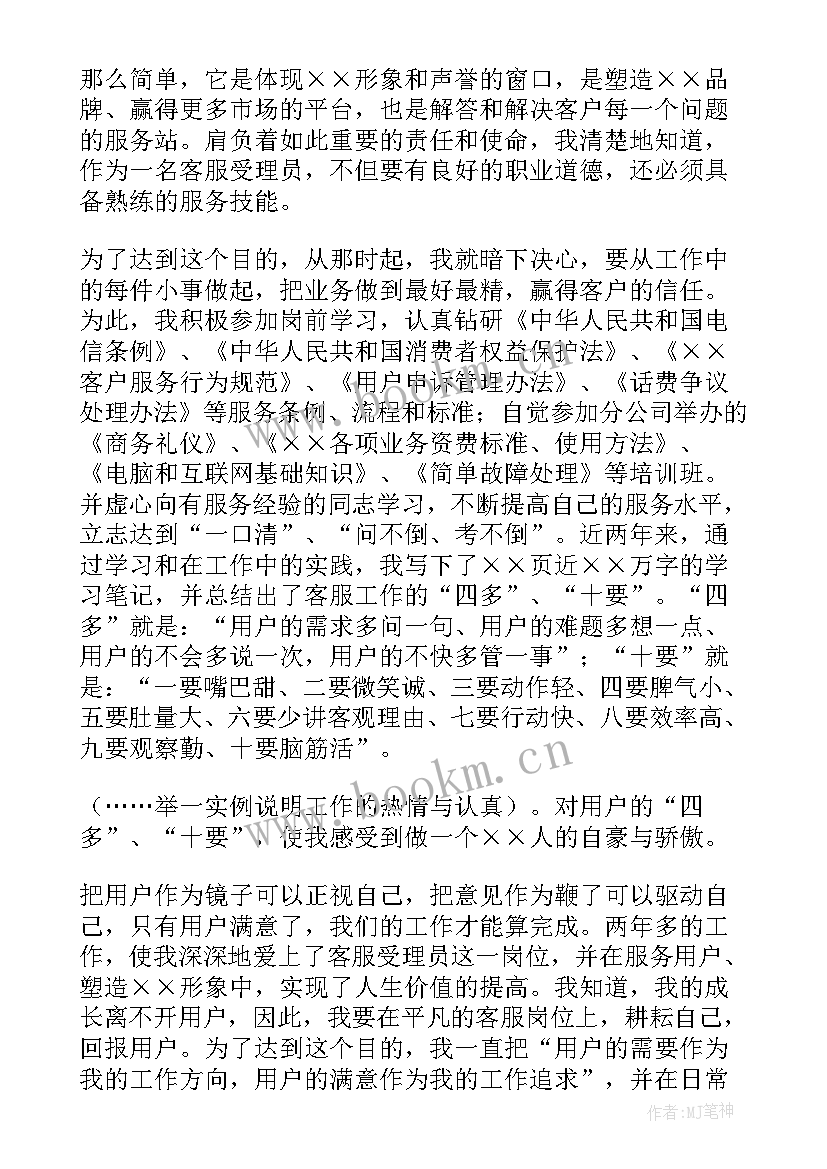 公司客服中心人员爱岗演讲稿(汇总8篇)