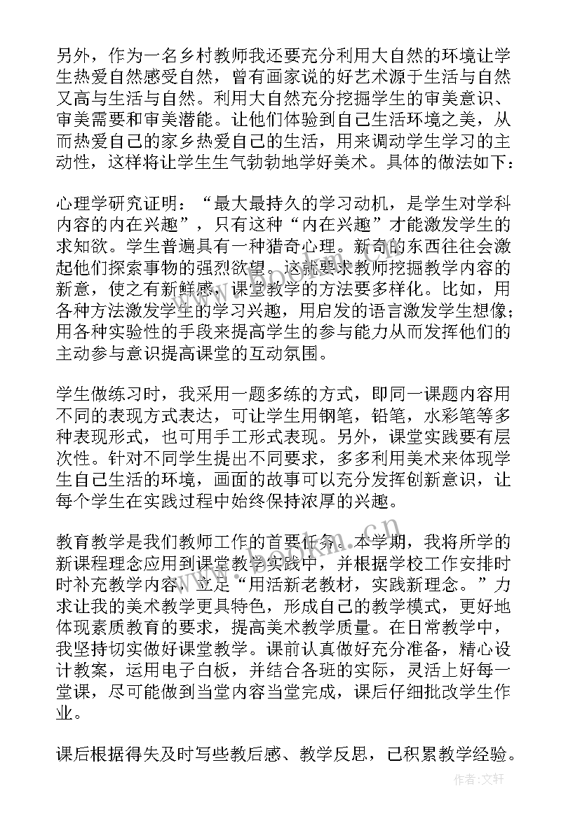 小学美术教师个人的工作总结(实用14篇)