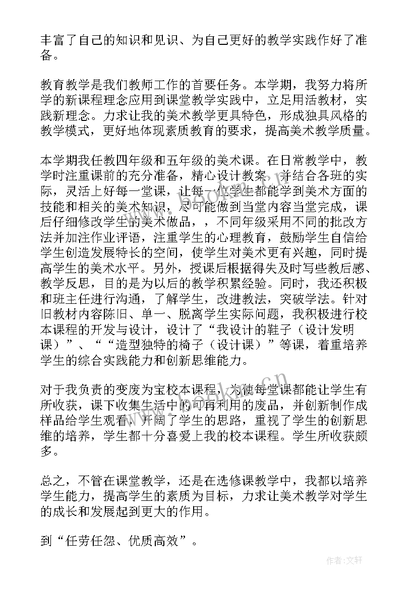 小学美术教师个人的工作总结(实用14篇)