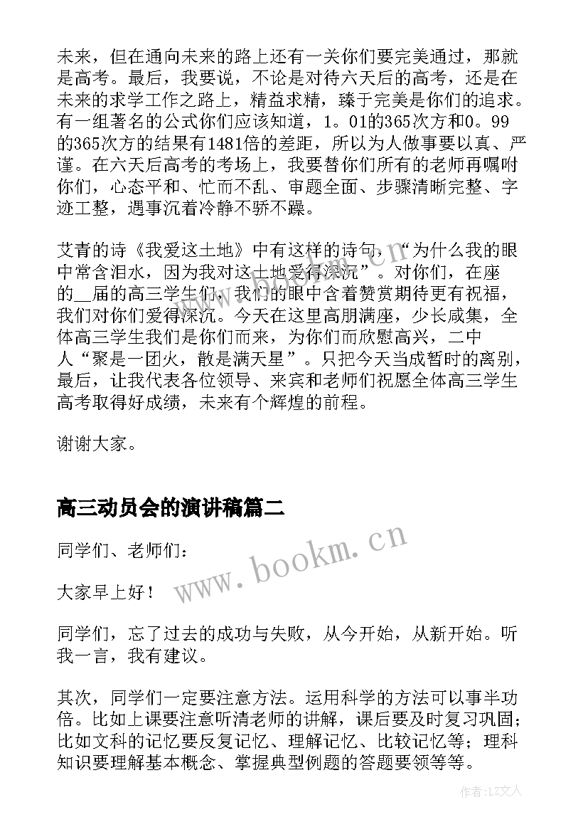 最新高三动员会的演讲稿 高三动员会学生演讲稿(汇总12篇)