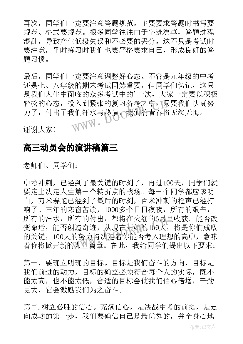 最新高三动员会的演讲稿 高三动员会学生演讲稿(汇总12篇)