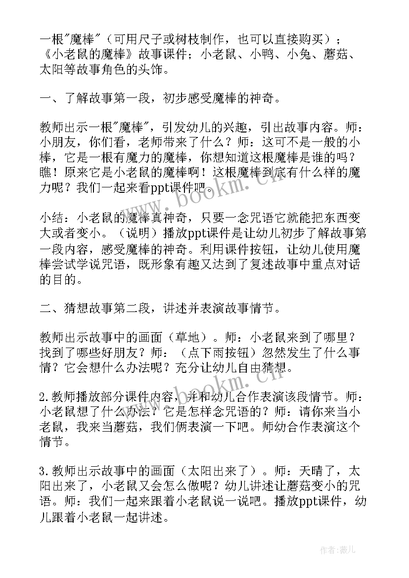 2023年大班户外活动百变魔术棒教案(模板5篇)