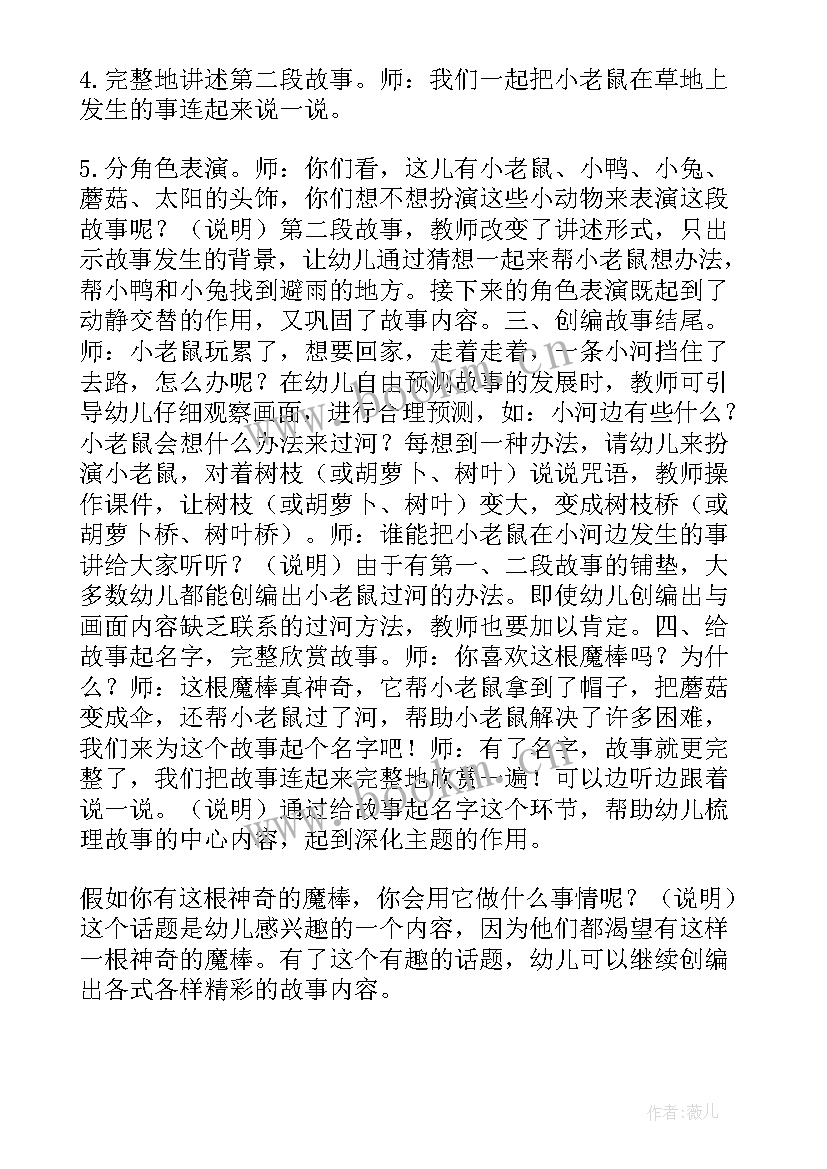 2023年大班户外活动百变魔术棒教案(模板5篇)