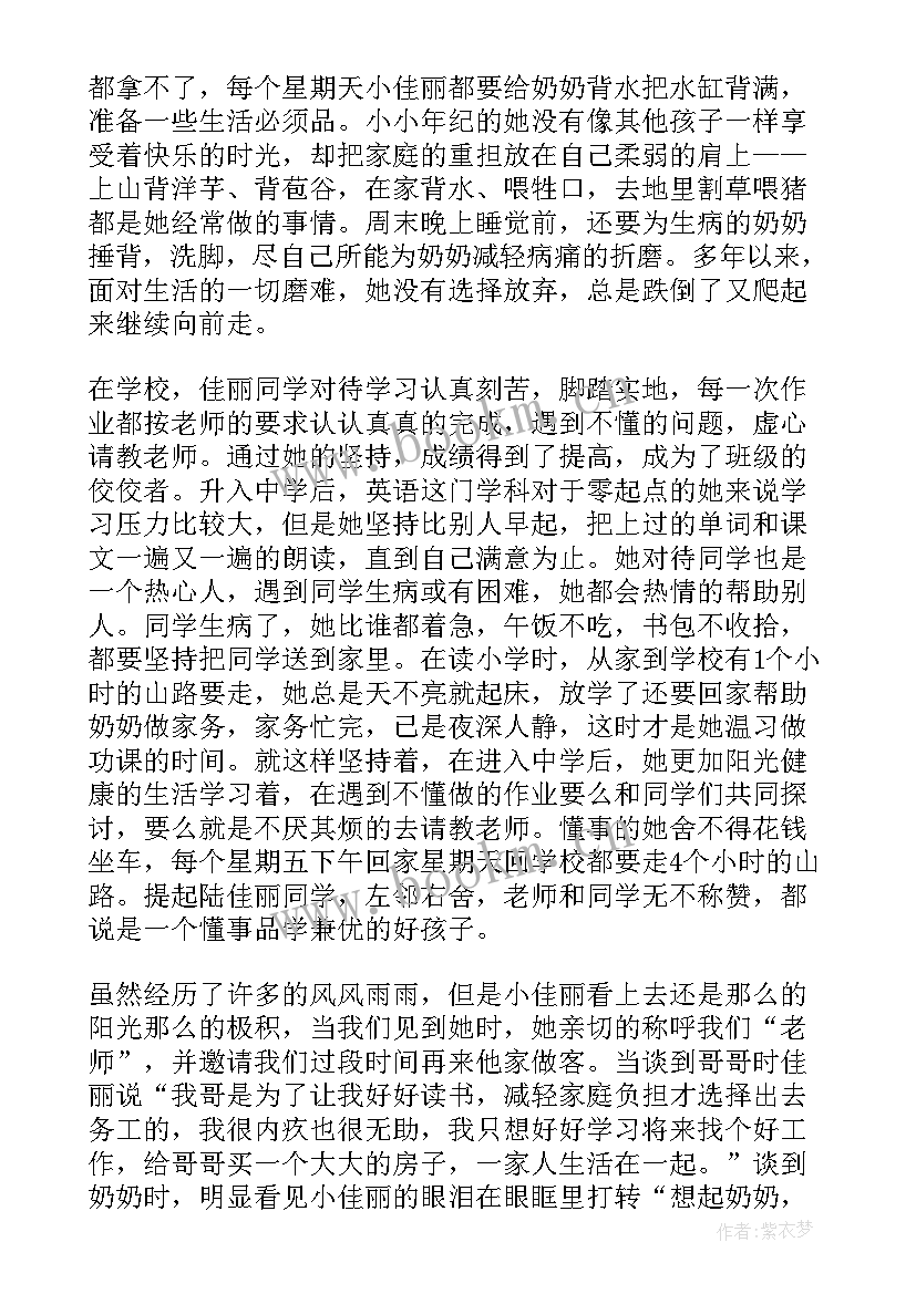 寻找最美孝心少年马玲玲事迹材料(精选10篇)