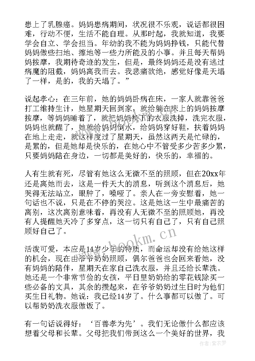 寻找最美孝心少年马玲玲事迹材料(精选10篇)
